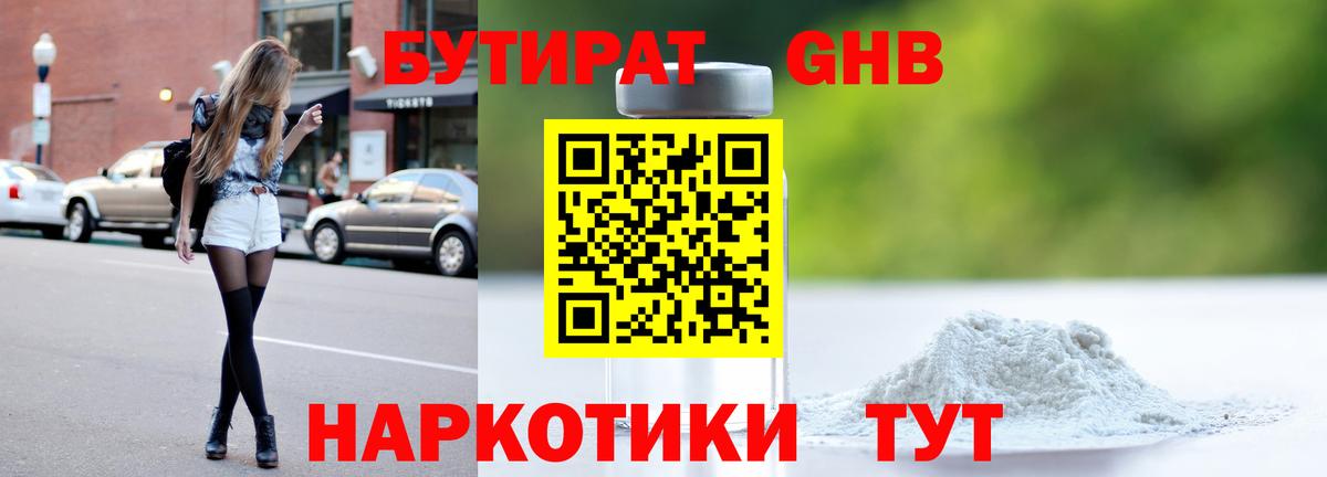 Касимов  БУТИРАТ вода  Вход с VPN 