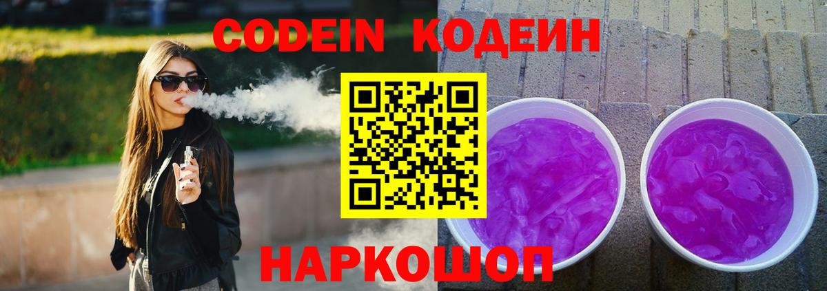 Касимов  цена   Вход с VPN  Кодеиновый сироп Lean Purple Drank 