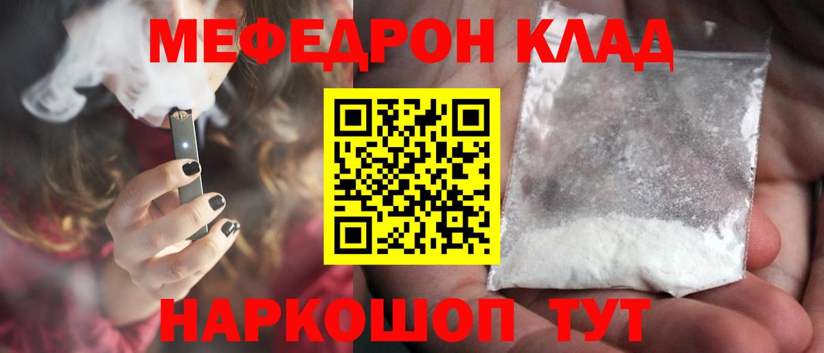 Мефедрон кристаллы Касимов